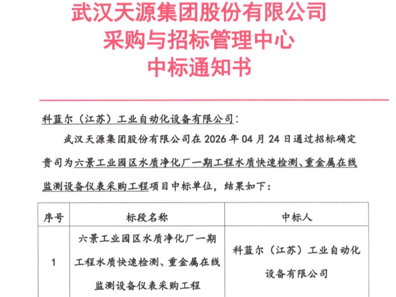 六景水质净化厂中标